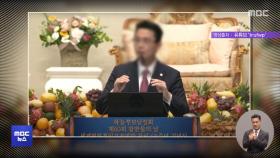 사라진 '통일교 헌금'‥김건희 선물은 어디서?