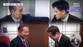 문수·덕수는 난투극, 재명·준표는 막걸리?‥