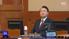 국민 분노 앞 뻣뻣한 대통령‥
