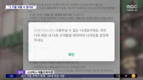 [와글와글] 스타벅스, 대선후보 이름 닉네임 금지