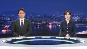 뉴스데스크 클로징