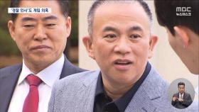 경찰로 번진 '명태균 게이트'‥기밀 보고하며 승진 부탁?