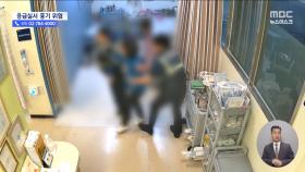 응급실 흉기 난동 환자 풀려나자 