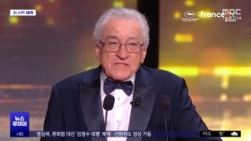 [이 시각 세계] 드니로, 칸 영화제서 