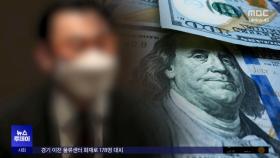 사라진 '통일교 헌금'‥김건희 선물은 어디서?