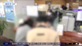 [와글와글 플러스] 장애인 상대 혼인신고 뒤 전 재산 빼앗아