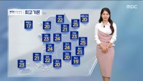 [날씨] 흐린 하늘빛‥고온 주춤