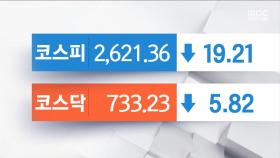 오늘의 증시