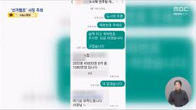대선 상황 악용한 '노쇼·사기' 전국 확산‥소상공인 주의 필요
