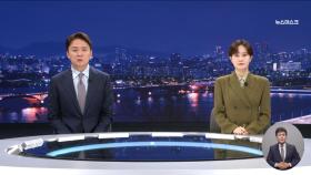 뉴스데스크 클로징