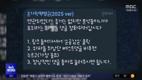 '극우방'서 좌표 찍자‥순식간에 '댓글' 우르르