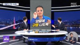 [대선참견시점] 양말에 구멍 나도록 / 