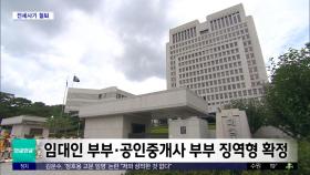 [와글와글 플러스] '전세사기' 집주인, 잇따라 중형 확정