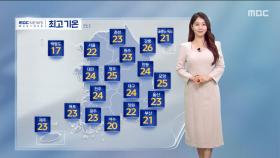 [날씨] 주말 새벽까지 충청·남부 비‥오후~저녁 경기·강원 5mm 미만 비