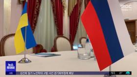 러·우 정상회담 무산‥신경전 속 실무회담도 연기