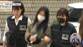 손흥민 '임신 협박' 남녀 구속 기로‥