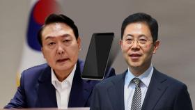 [단독] 尹, '무죄 선고' 당일 손준성에 전화‥검찰 선배들과도 통화