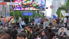 5.18 45주년 전야제‥