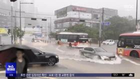 시간당 74mm '물폭탄'‥수도권 기습폭우