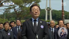 5.18 맞아 개헌 띄운 이재명 