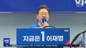 이재명 