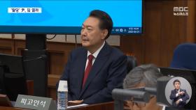 尹, 탈당 뒤 내일 첫 재판 출석‥'접대 의혹' 지귀연 재판장도 관심