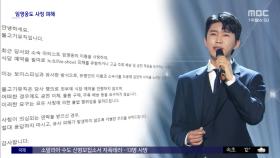 [문화연예 플러스] 임영웅도 사칭 피해‥