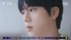 [문화연예 플러스] BTS 진 '에코' 아이튠즈 63개국 1위