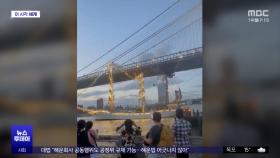[이 시각 세계] 멕시코 해군 범선 뉴욕 브루클린브리지 충돌