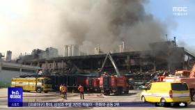생고무 불길 껐지만‥검댕 뒤덮여 '분진 재난'