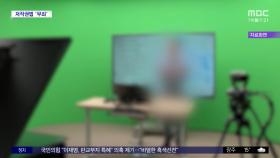 [와글와글 플러스] 유료 '인강' 공유, 저작권법 위반일까?