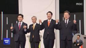 대선후보 4인, 첫 TV토론‥경제 분야 대격돌