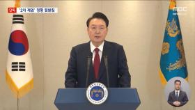 [단독] 전방부대 동원 검토하고도 '경고성 계엄' 거짓말‥더욱 뚜렷해진 내란 혐의