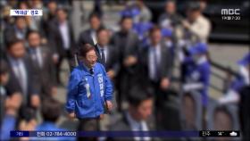 [와글와글 플러스] 역대 가장 삼엄한 대선 경호