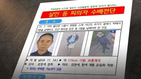 '시흥 흉기 피습' 2명 사망·2명 부상‥용의자 차철남 검거