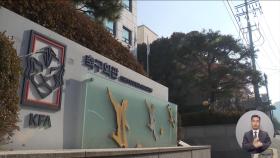 포항, 연맹에 이의 제기‥