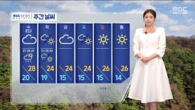 [날씨] 오후~내일 새벽, 중부 비‥동해안·남부 초여름 더위