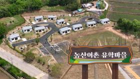 '월세 12만 원' 유학마을 만들었더니‥지역 활기