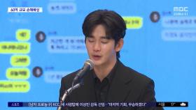 [문화연예 플러스] 김수현, 대만서도 손배 소송 위기
