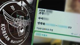 [단독] '수용소' 폭파했더니 '시즌8' 또 개설‥경찰 