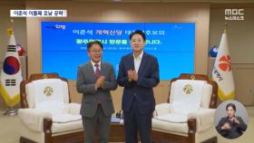 이준석 호남 연이틀 집중 공략‥
