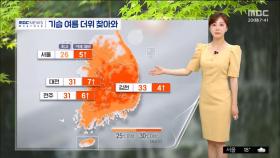 [날씨] 기습 여름 더위 찾아와‥오늘 밤 비