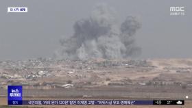 [이 시각 세계] 이스라엘, 가자 160곳 맹폭 