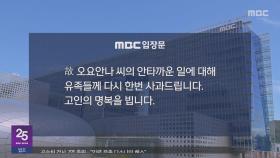 故 오요안나 씨 관련 社告