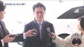 이창수 중앙지검장·조상원 차장검사 동반 사의