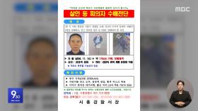 시흥 '연쇄 흉기 습격' 중국인 검거‥