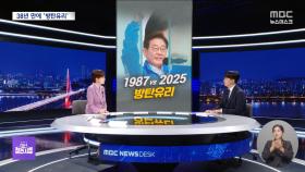 [대선참견시점] 1987년·2025년의 방탄유리 / 하와이에서 