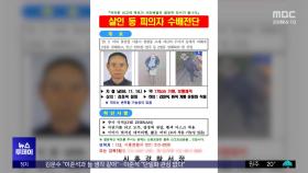 '시흥 흉기난동' 중국인 체포‥