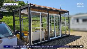 [와글와글] 공원 주차장에 바비큐장 알박기?