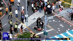 [이 시각 세계] 대만서 78세 노인 몰던 차량 초등학교 인근 돌진